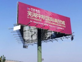 务川户外高架广告牌的应用及优势