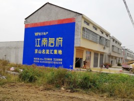务川墙体广告公司全面解决农村墙体广告痛点