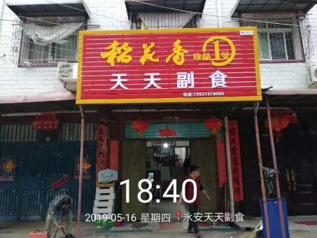 务川的门店生意好坏 差距从门头招牌开始