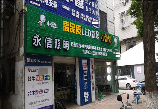 务川喷绘布门头招牌制作过程