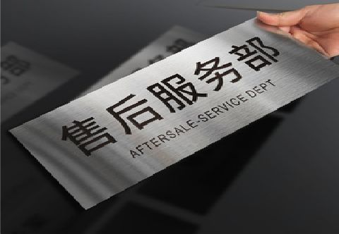 务川不锈钢腐蚀牌的制作方法。