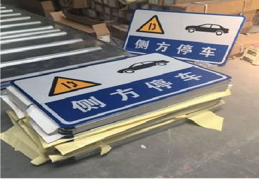 务川反光标识牌的制作流程