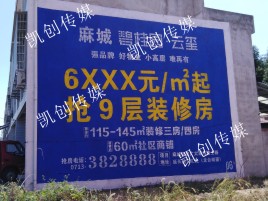 务川墙体广告为什么是企业最优选择？