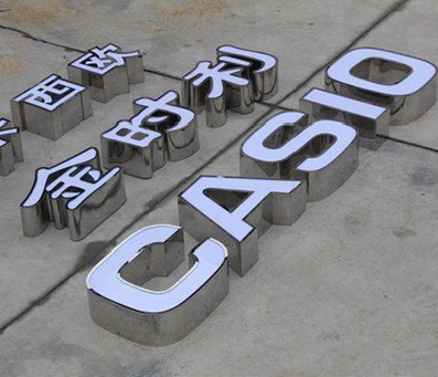 务川定制发光字需要多久？